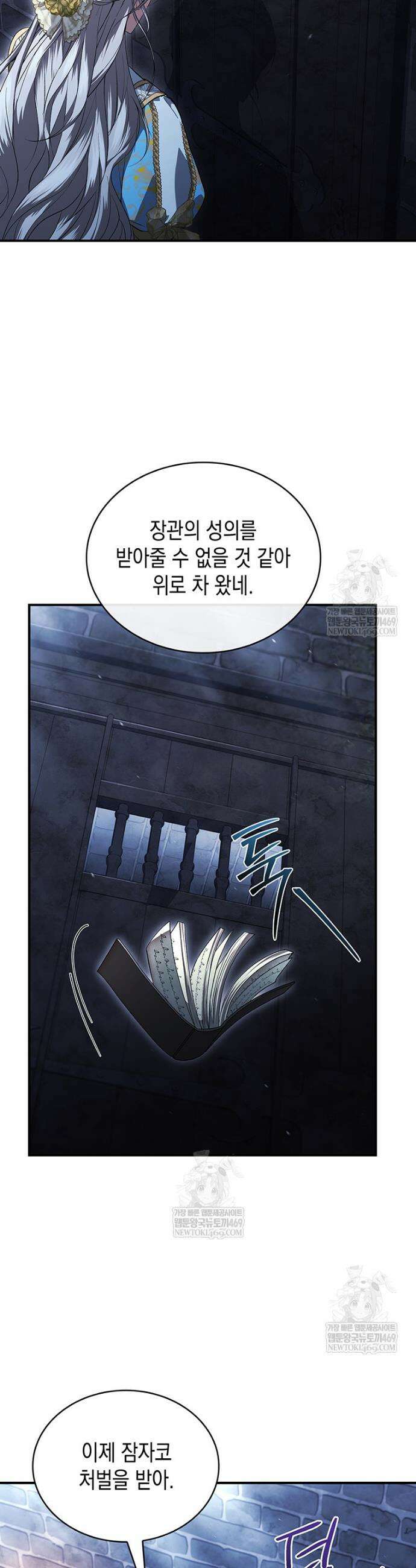 너에게 빼앗을 왕관 26화 42