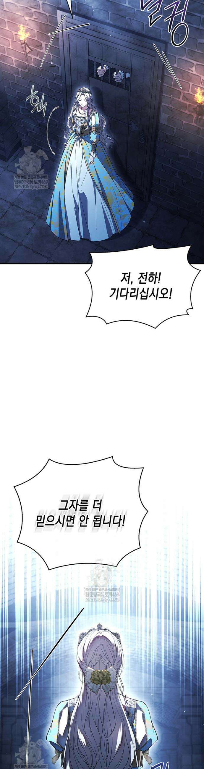 너에게 빼앗을 왕관 26화 43