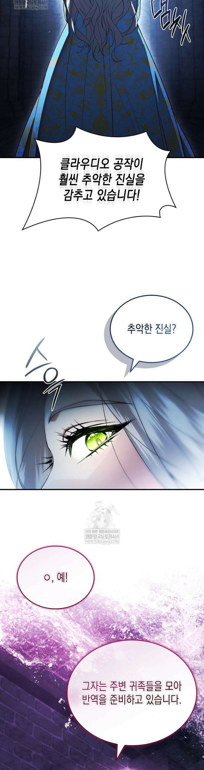 너에게 빼앗을 왕관 26화 44