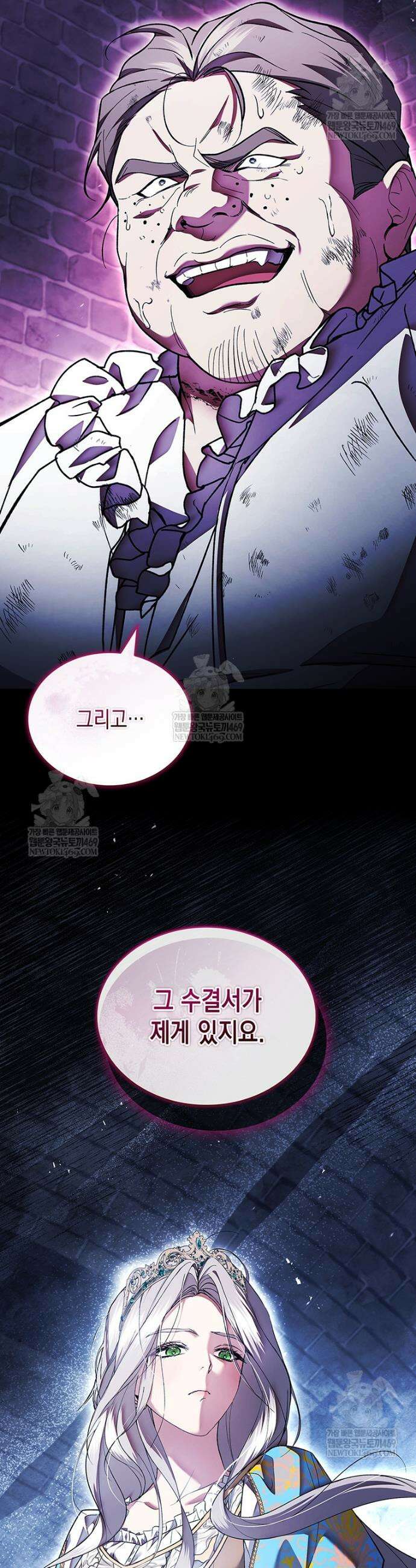 너에게 빼앗을 왕관 26화 45