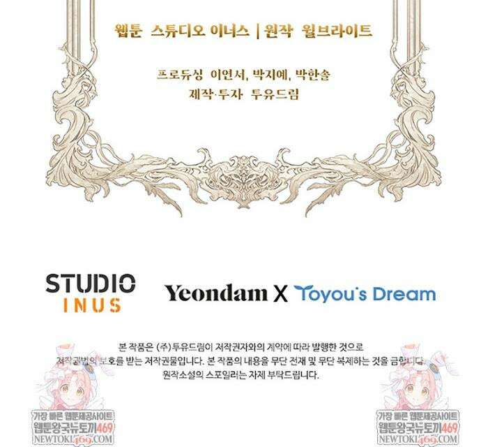 너에게 빼앗을 왕관 26화 47