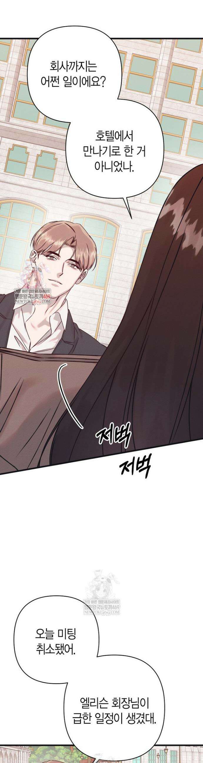 불온한 파트너십 40화 1