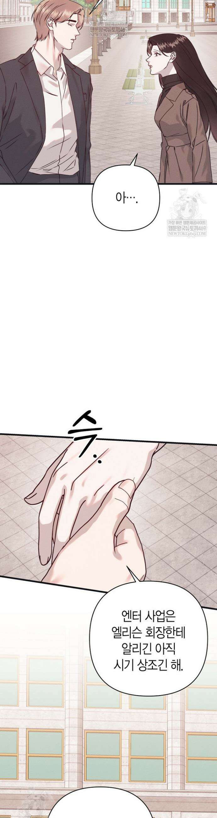 불온한 파트너십 40화 2