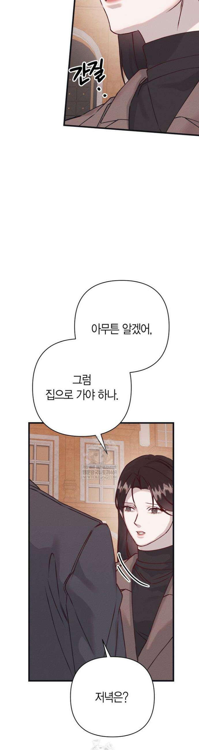불온한 파트너십 40화 4