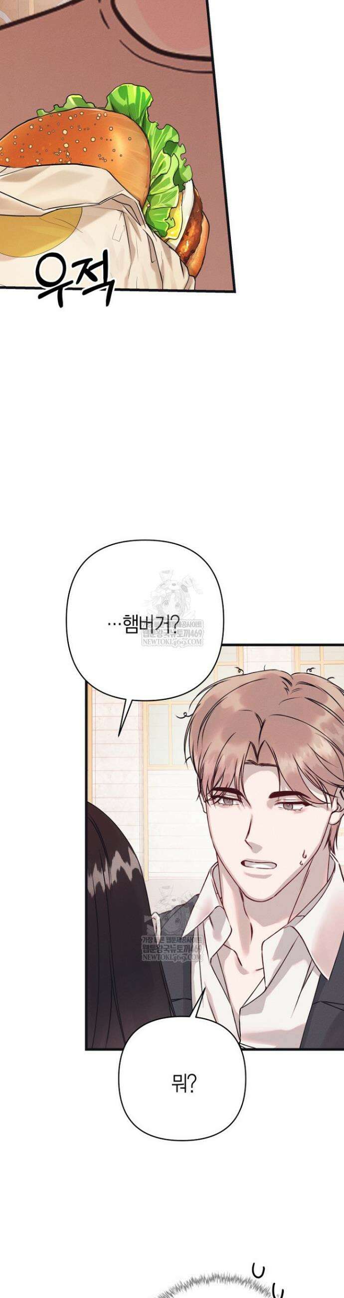 불온한 파트너십 40화 6