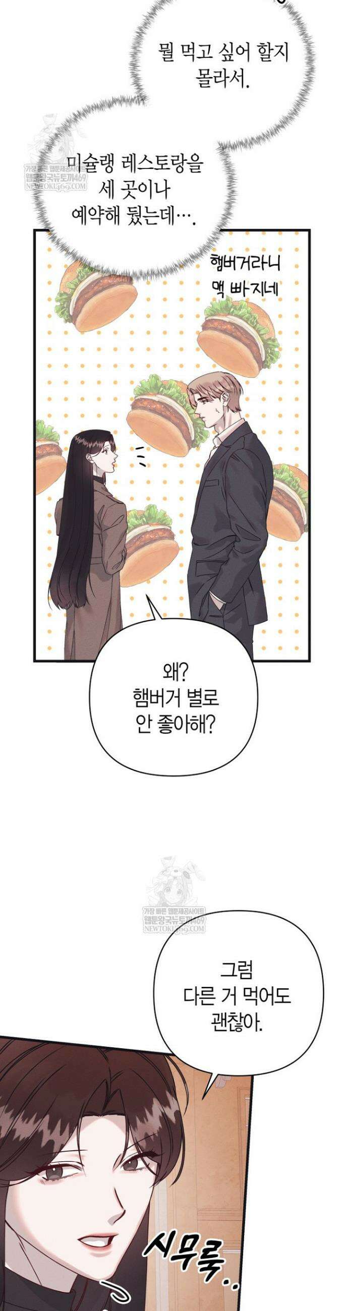 불온한 파트너십 40화 7