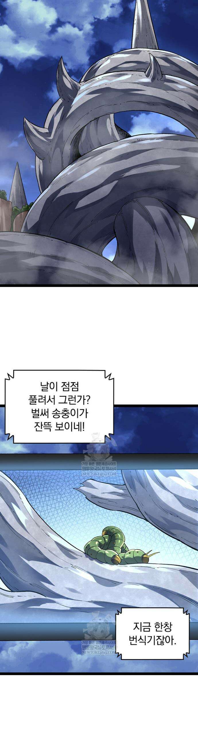 S급 나무로 레벨업 113화 21