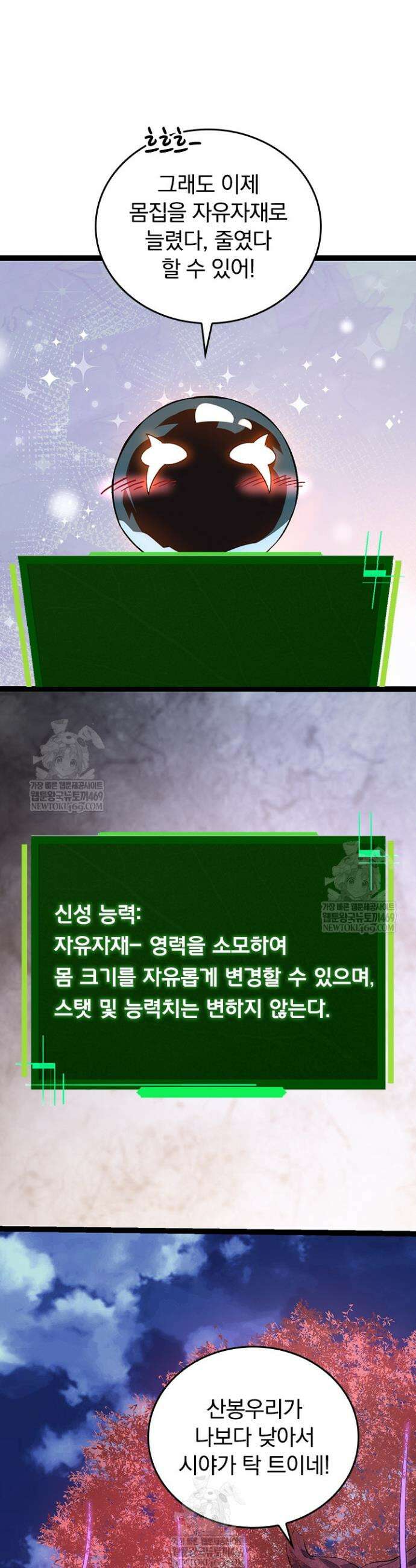S급 나무로 레벨업 113화 28