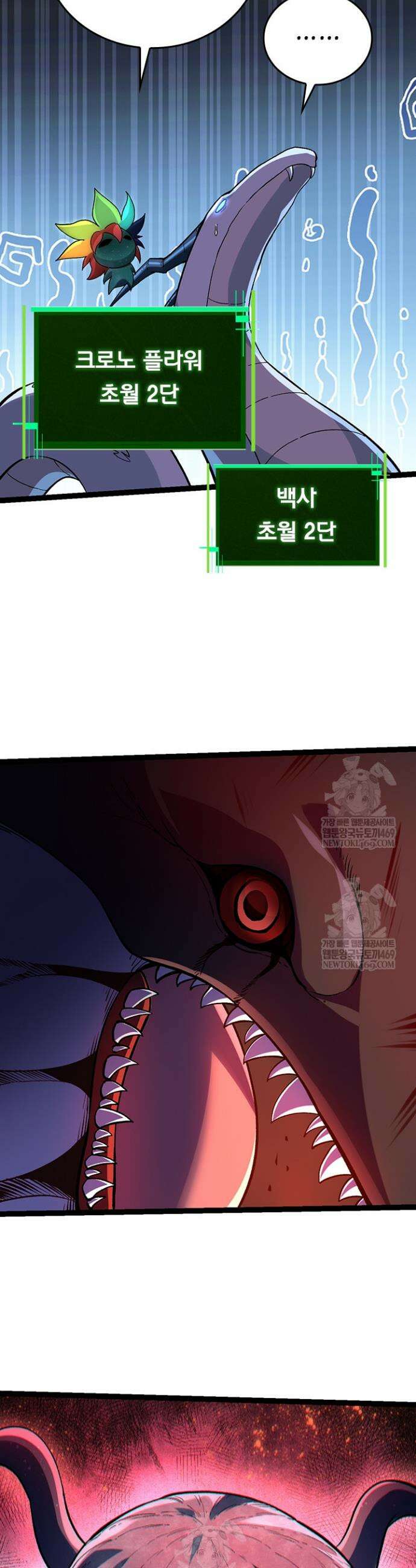 S급 나무로 레벨업 113화 30