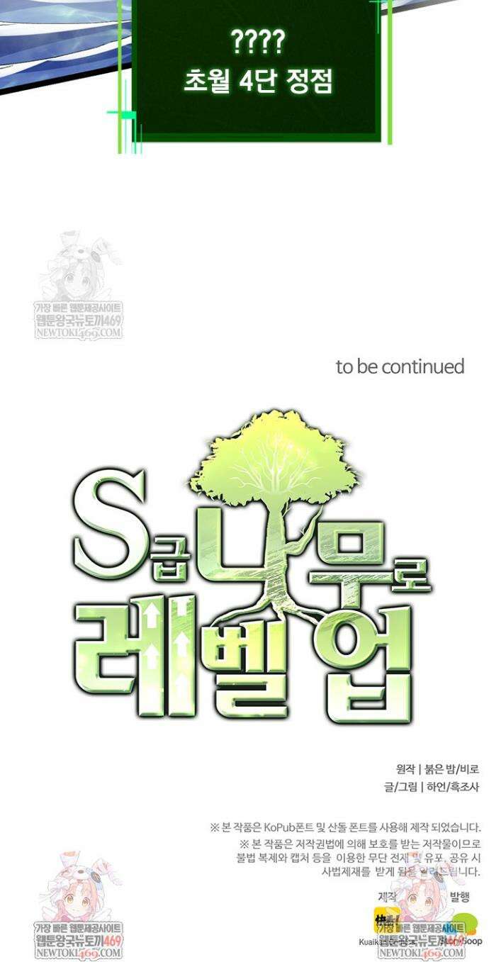 S급 나무로 레벨업 113화 34