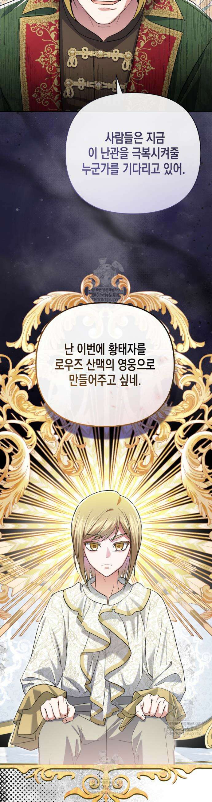 원수는 약혼식장에서 만난다 26화 2