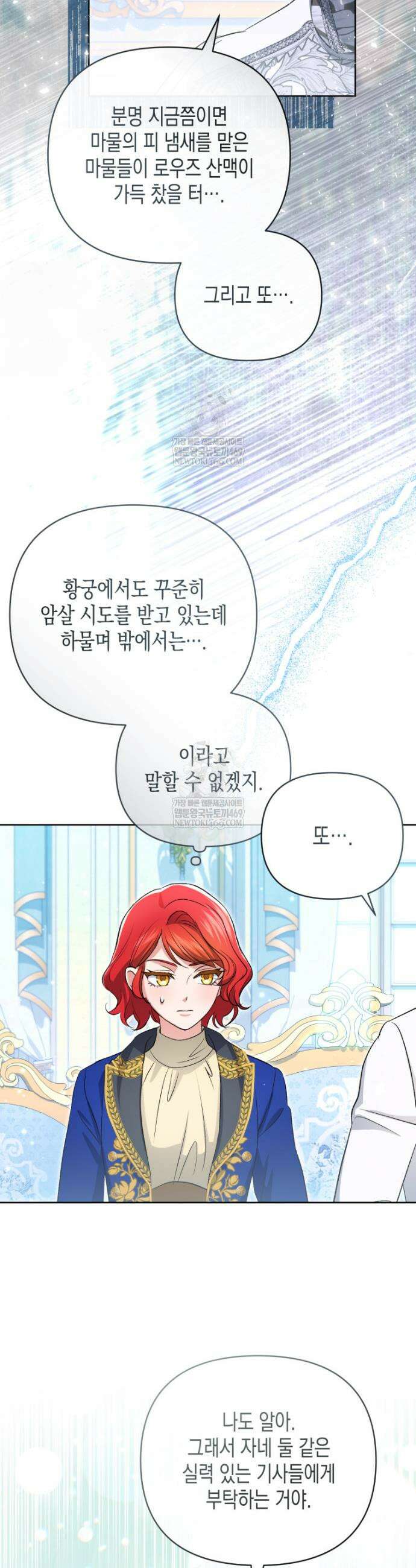 원수는 약혼식장에서 만난다 26화 4
