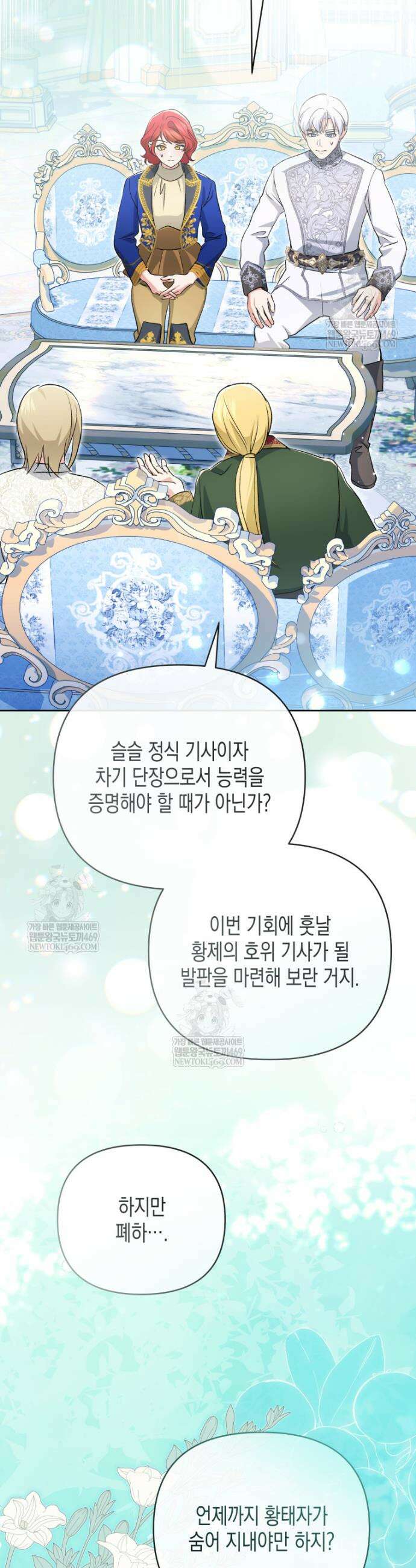 원수는 약혼식장에서 만난다 26화 5