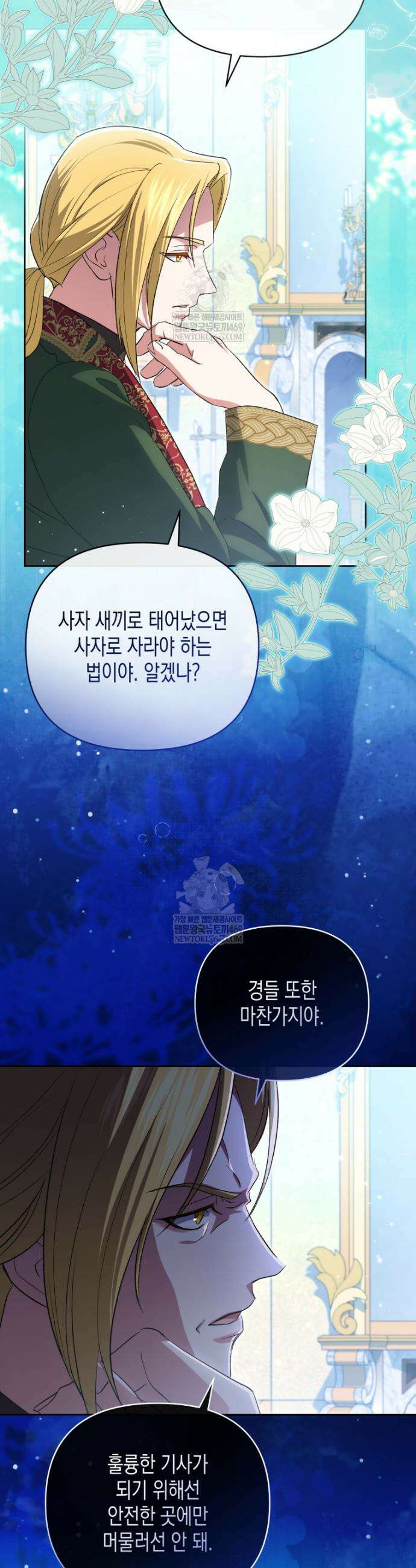 원수는 약혼식장에서 만난다 26화 6