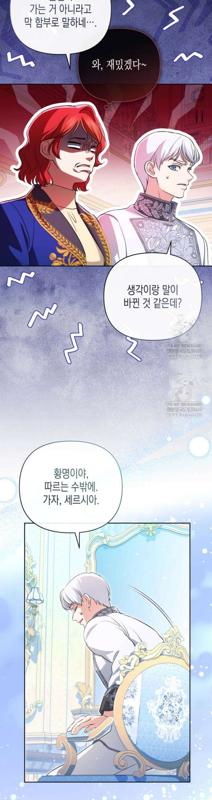 원수는 약혼식장에서 만난다 26화 9