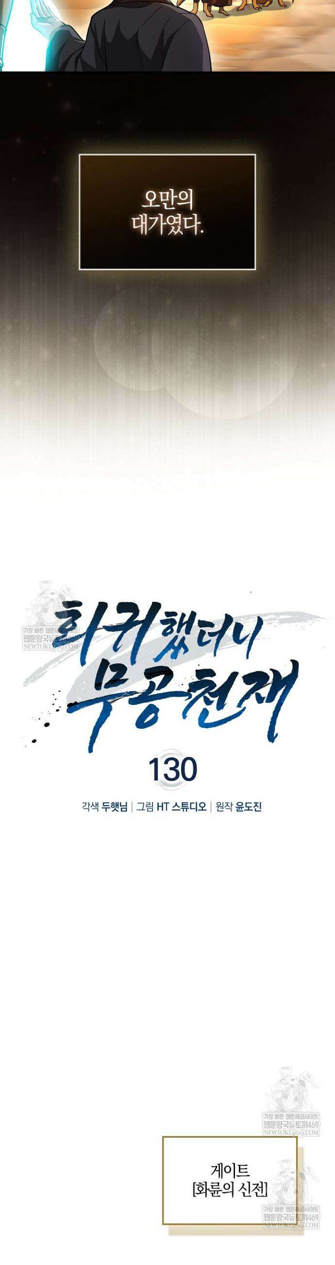 회귀했더니 무공 천재 130화 17