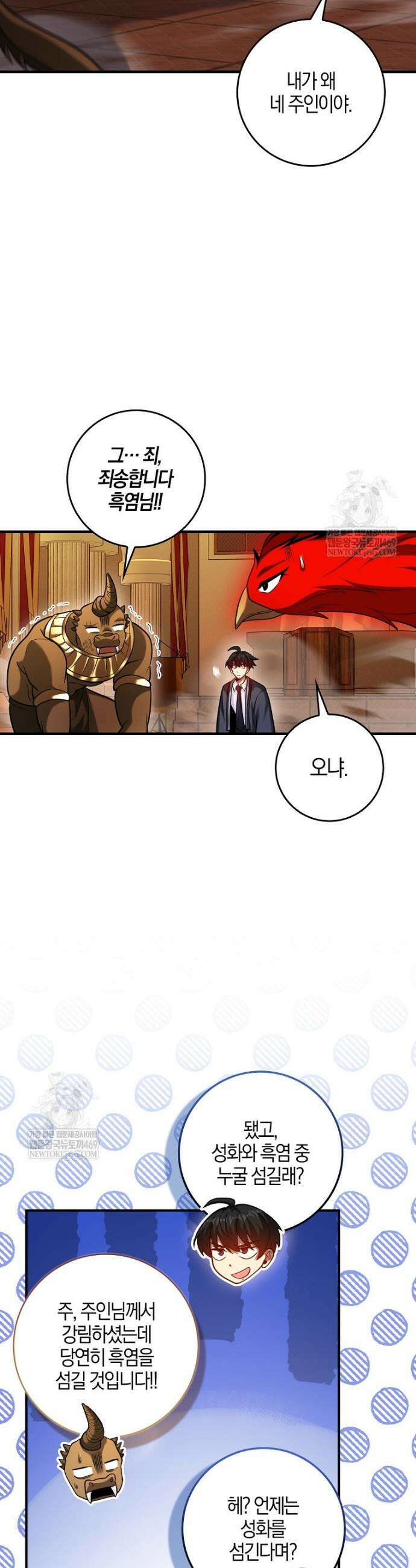 회귀했더니 무공 천재 130화 21