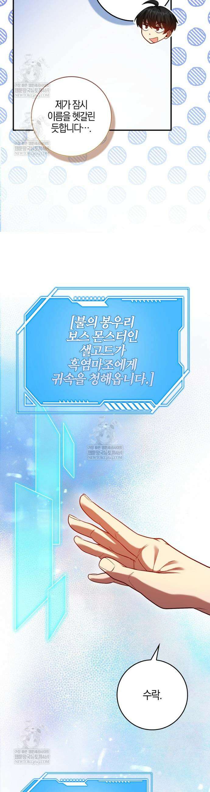 회귀했더니 무공 천재 130화 22