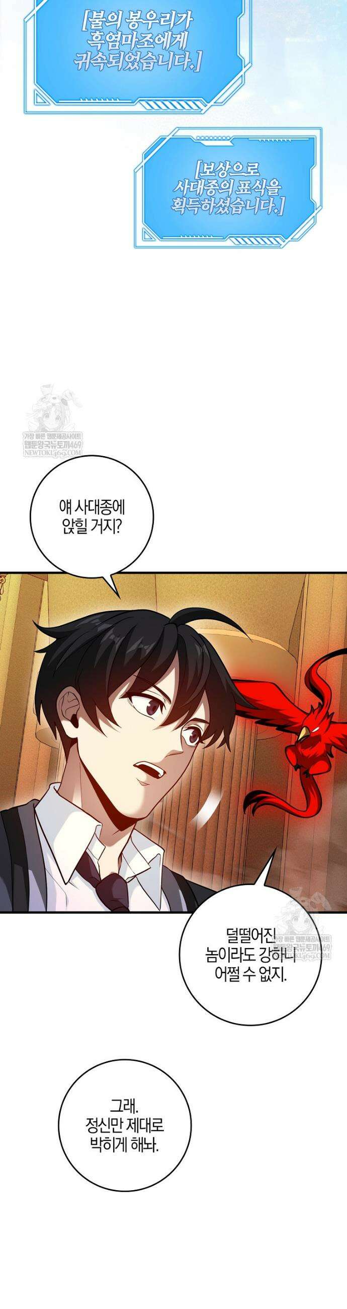 회귀했더니 무공 천재 130화 23