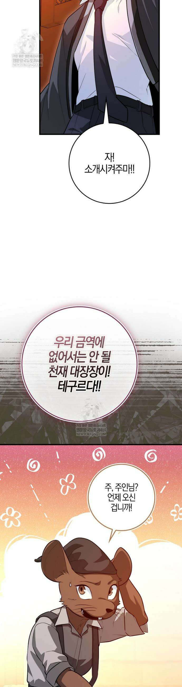 회귀했더니 무공 천재 130화 39