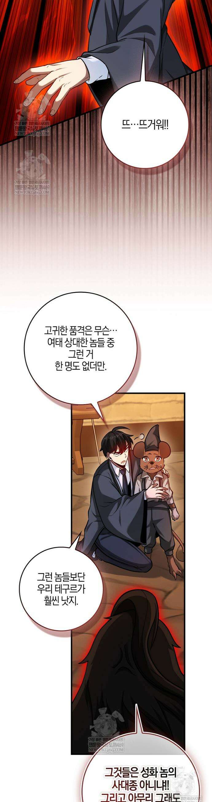 회귀했더니 무공 천재 130화 45