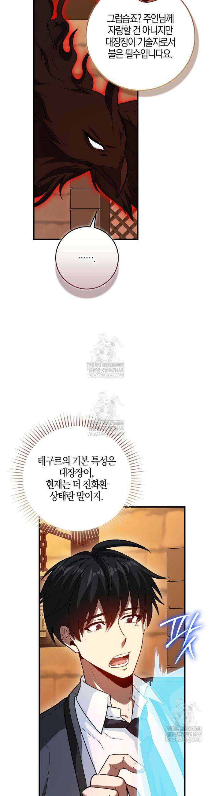 회귀했더니 무공 천재 130화 47