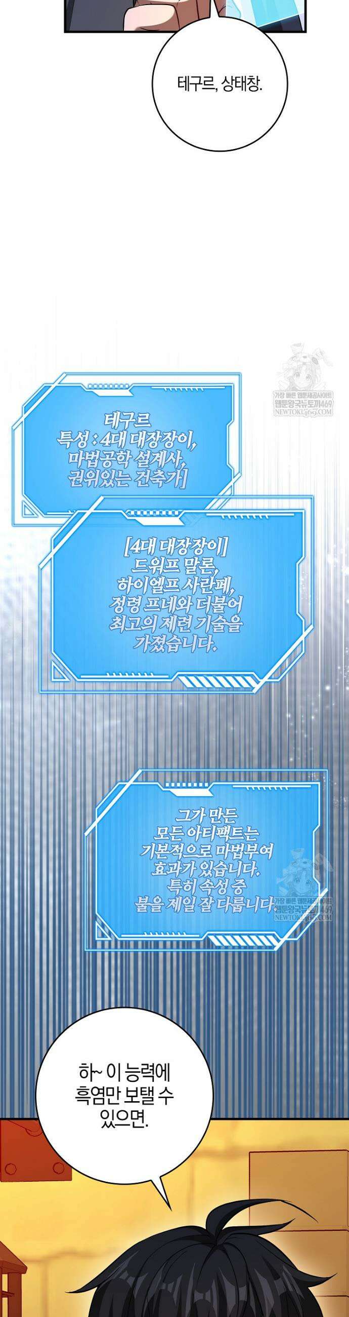 회귀했더니 무공 천재 130화 48