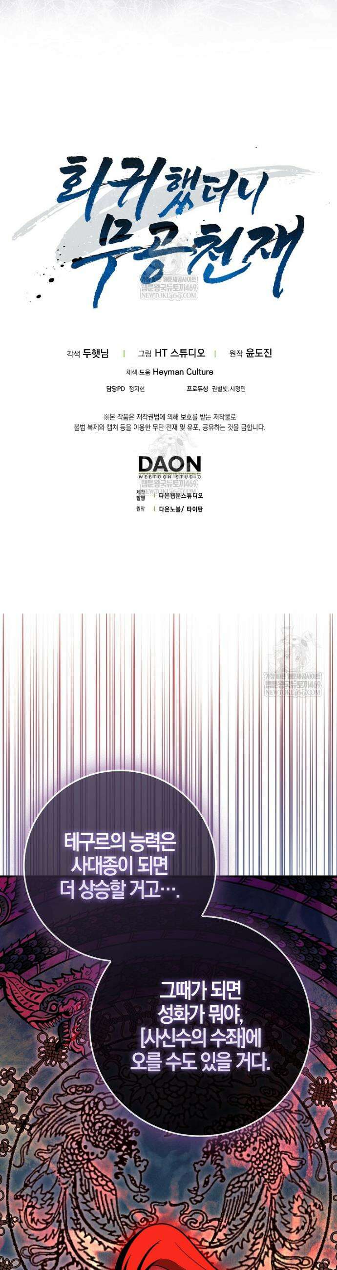 회귀했더니 무공 천재 130화 53