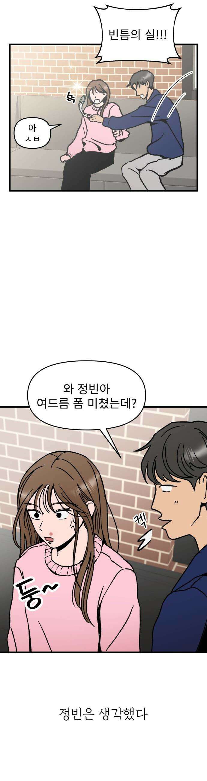 대졸백수 400만 시대의 하여자들 - 1화 하여자1 송정빈(1) 3