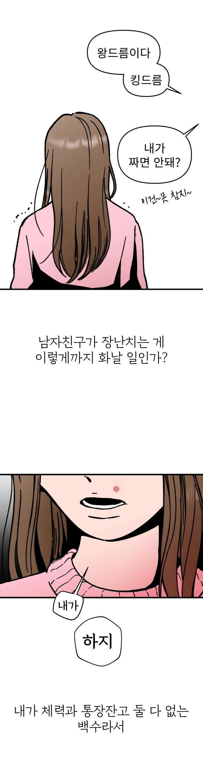 대졸백수 400만 시대의 하여자들 - 1화 하여자1 송정빈(1) 4
