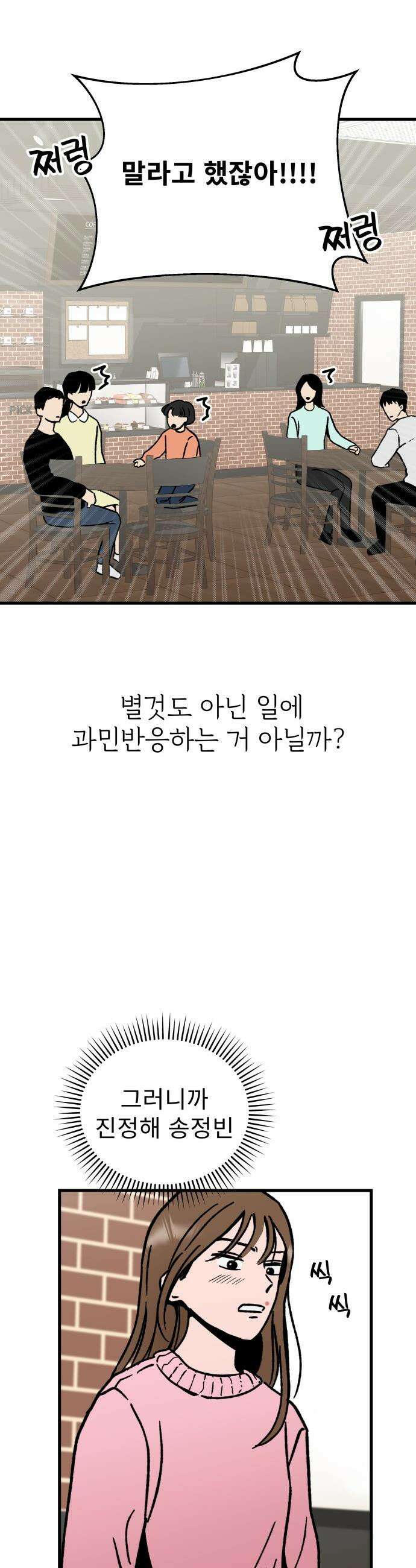 대졸백수 400만 시대의 하여자들 - 1화 하여자1 송정빈(1) 5