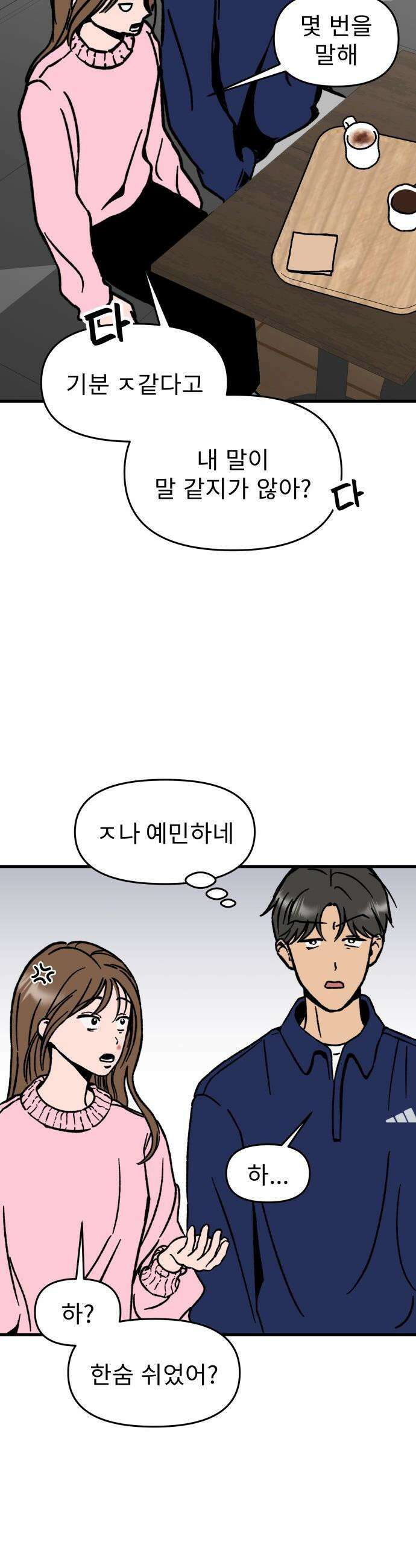 대졸백수 400만 시대의 하여자들 - 1화 하여자1 송정빈(1) 7
