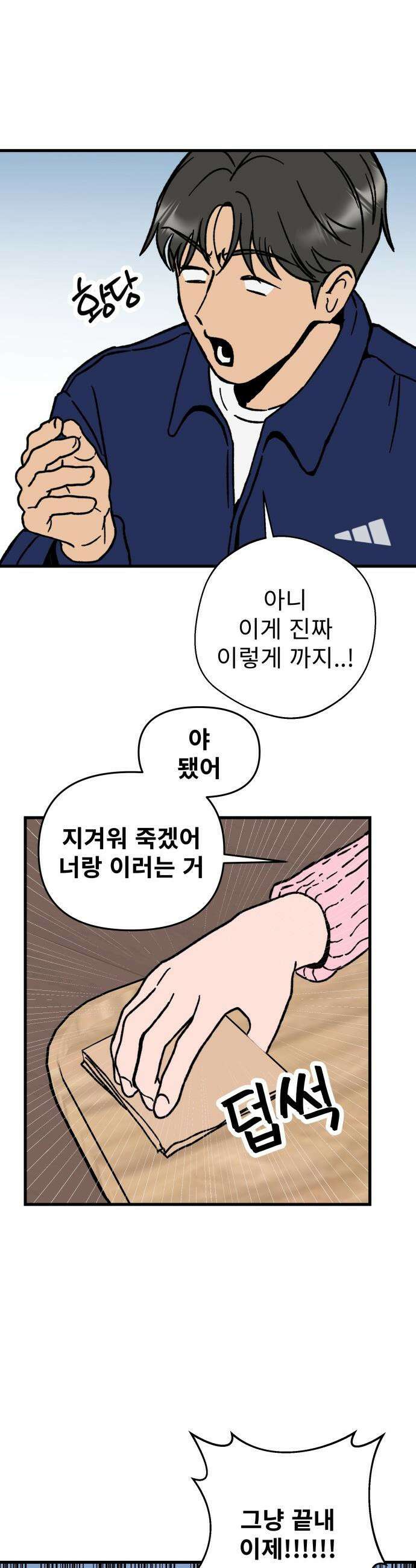 대졸백수 400만 시대의 하여자들 - 1화 하여자1 송정빈(1) 8
