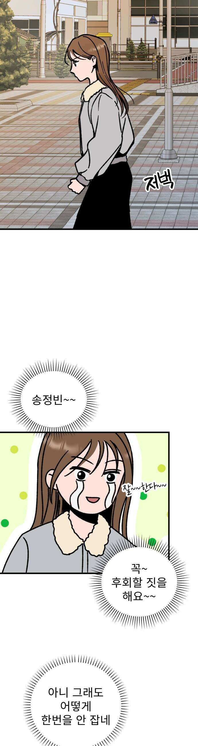 대졸백수 400만 시대의 하여자들 - 1화 하여자1 송정빈(1) 11