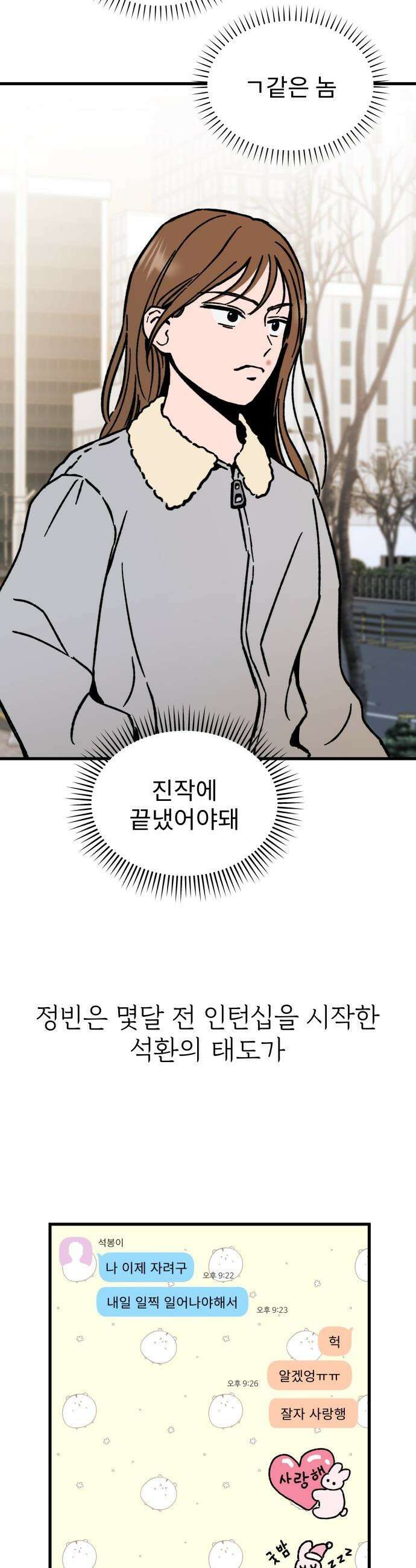 대졸백수 400만 시대의 하여자들 - 1화 하여자1 송정빈(1) 12
