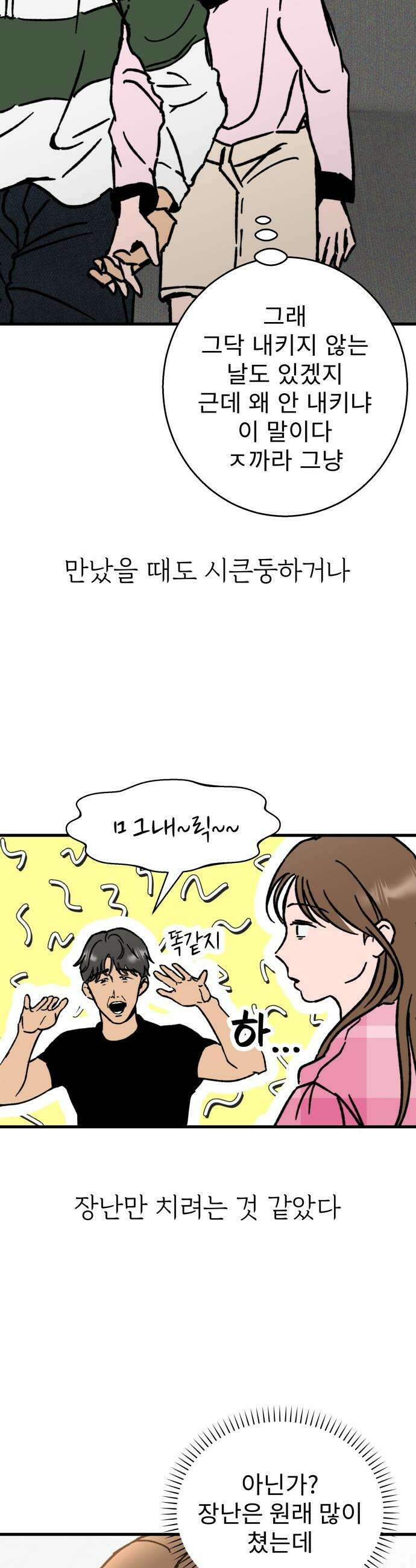 대졸백수 400만 시대의 하여자들 - 1화 하여자1 송정빈(1) 14