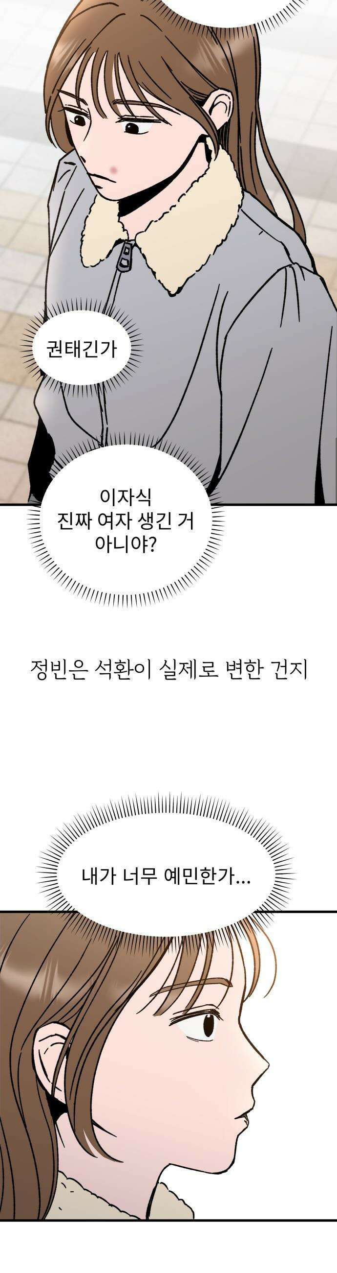 대졸백수 400만 시대의 하여자들 - 1화 하여자1 송정빈(1) 15