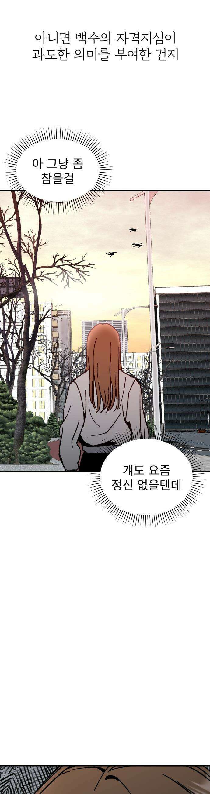 대졸백수 400만 시대의 하여자들 - 1화 하여자1 송정빈(1) 16