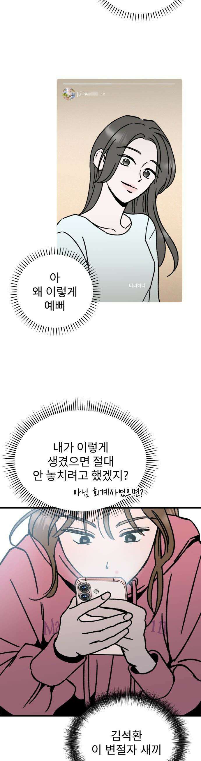 대졸백수 400만 시대의 하여자들 - 1화 하여자1 송정빈(1) 19
