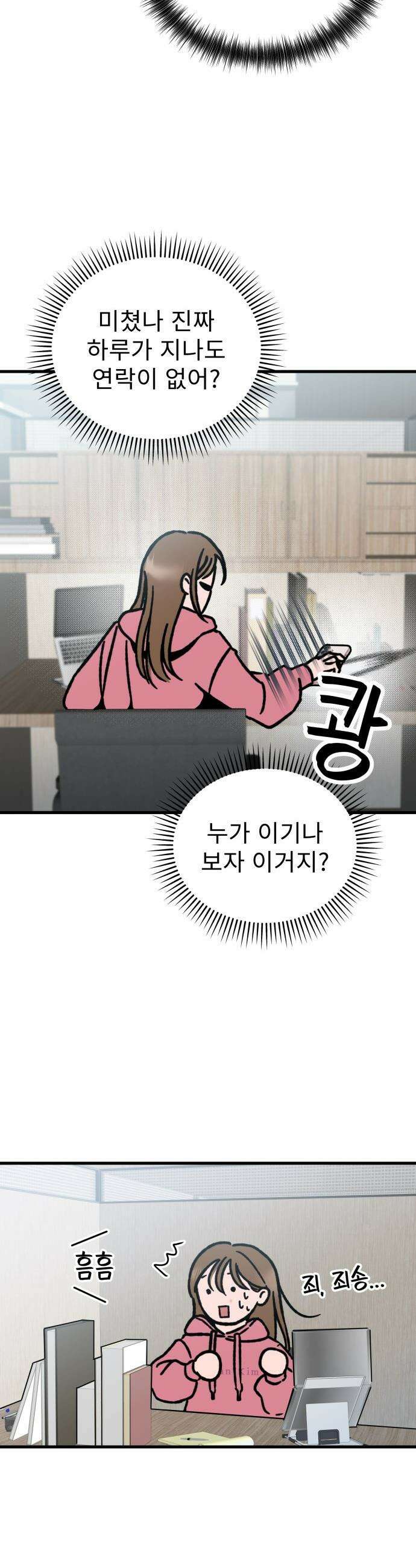 대졸백수 400만 시대의 하여자들 - 1화 하여자1 송정빈(1) 20