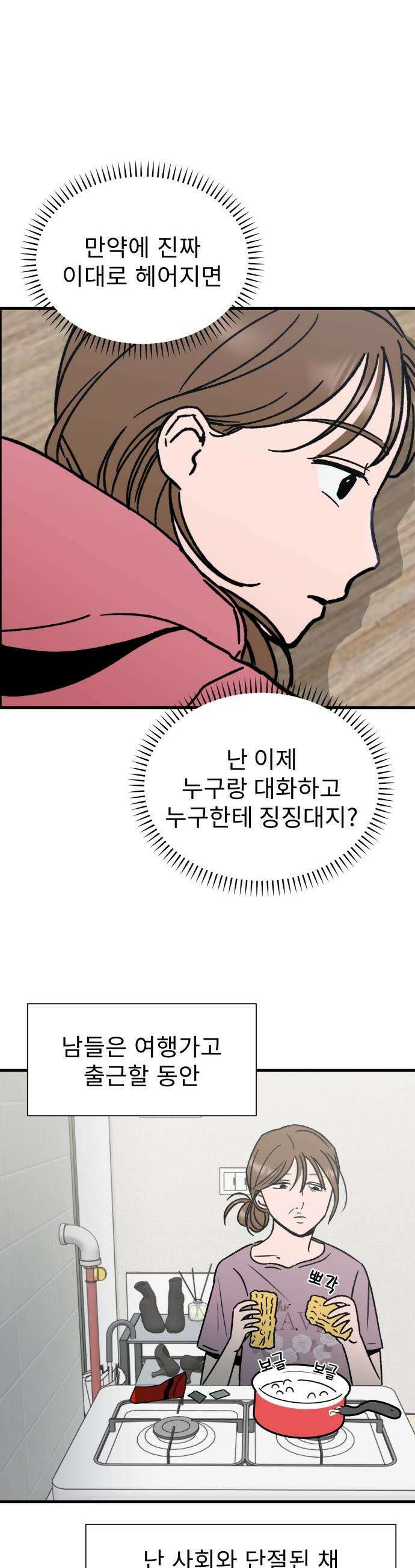대졸백수 400만 시대의 하여자들 - 1화 하여자1 송정빈(1) 21