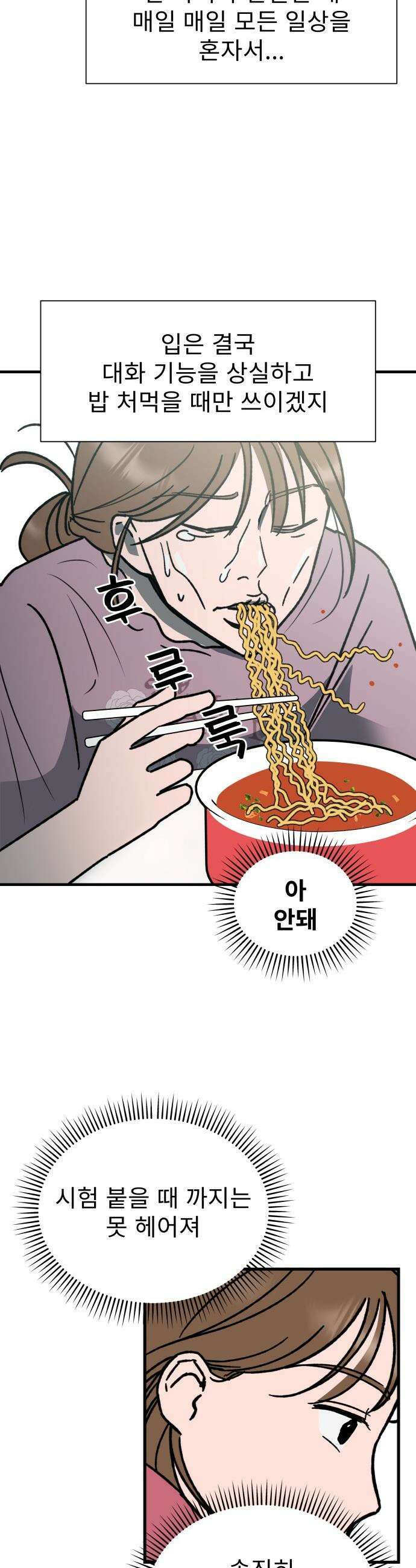 대졸백수 400만 시대의 하여자들 - 1화 하여자1 송정빈(1) 22