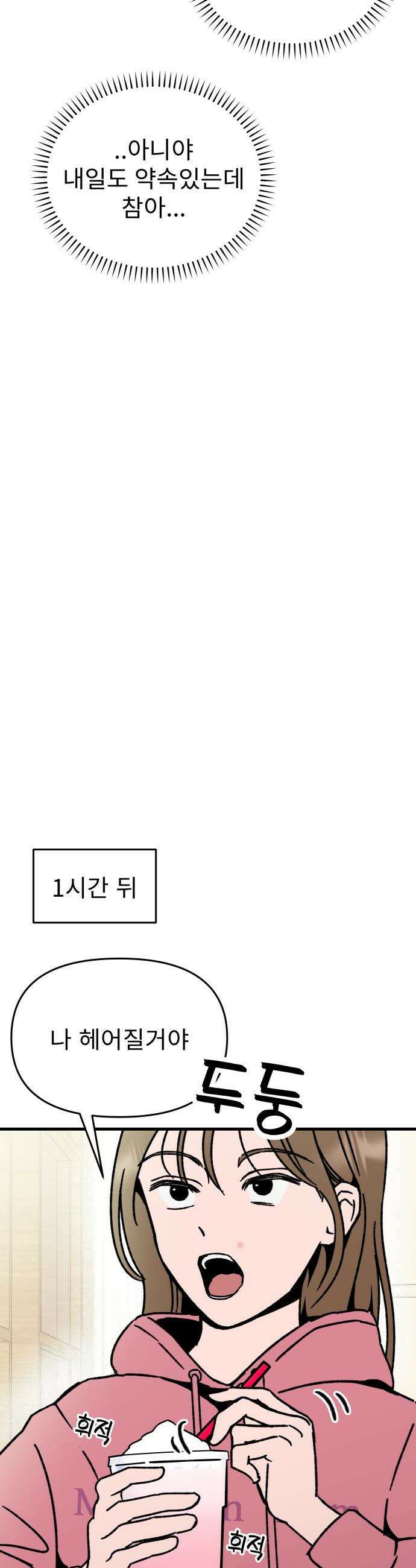 대졸백수 400만 시대의 하여자들 - 1화 하여자1 송정빈(1) 26