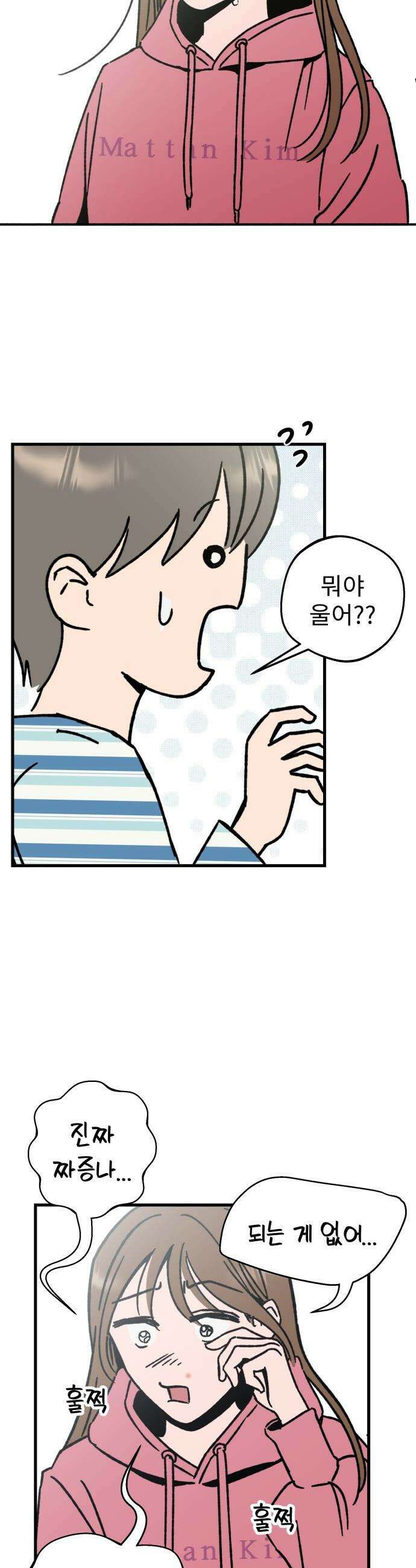 대졸백수 400만 시대의 하여자들 - 1화 하여자1 송정빈(1) 32