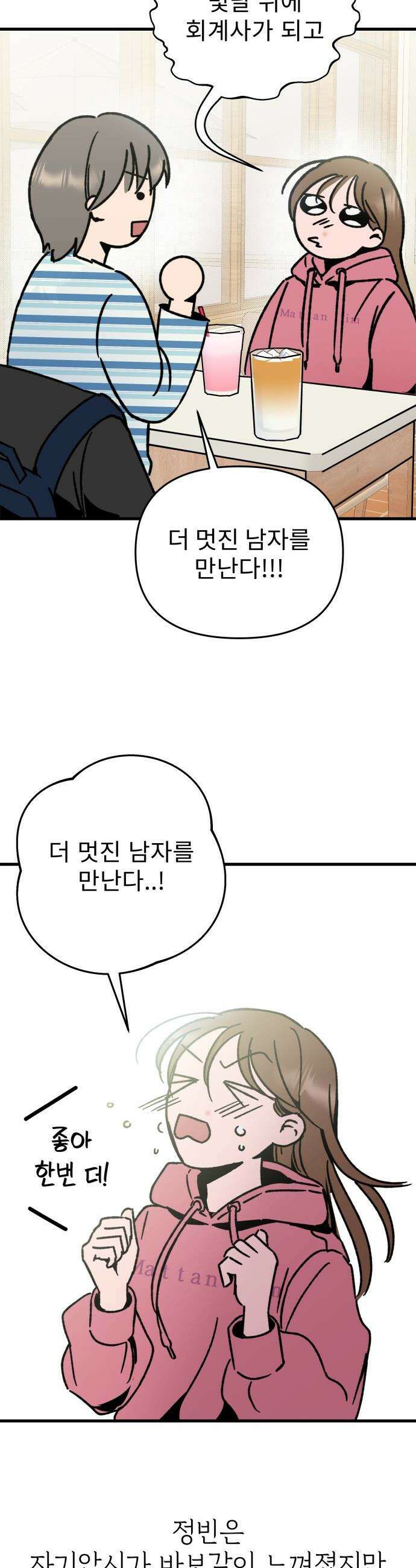 대졸백수 400만 시대의 하여자들 - 1화 하여자1 송정빈(1) 34