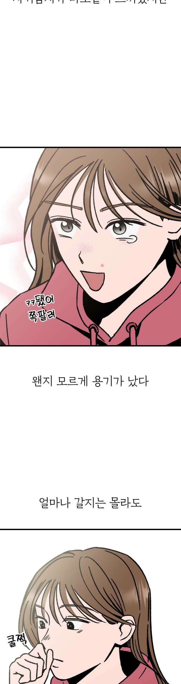 대졸백수 400만 시대의 하여자들 - 1화 하여자1 송정빈(1) 35
