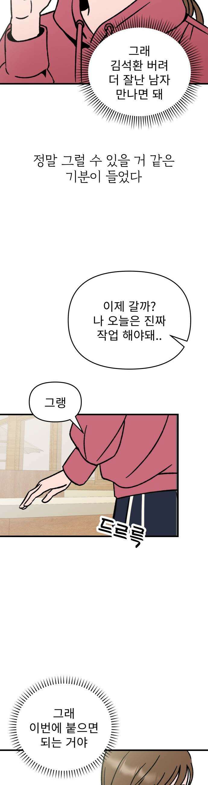 대졸백수 400만 시대의 하여자들 - 1화 하여자1 송정빈(1) 36