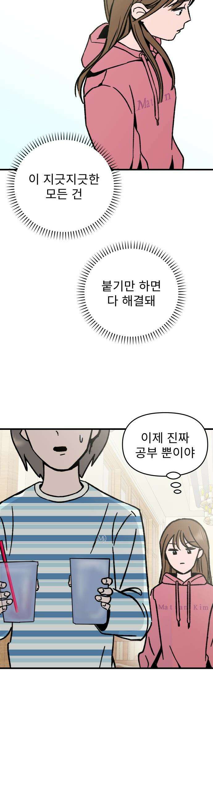 대졸백수 400만 시대의 하여자들 - 1화 하여자1 송정빈(1) 37