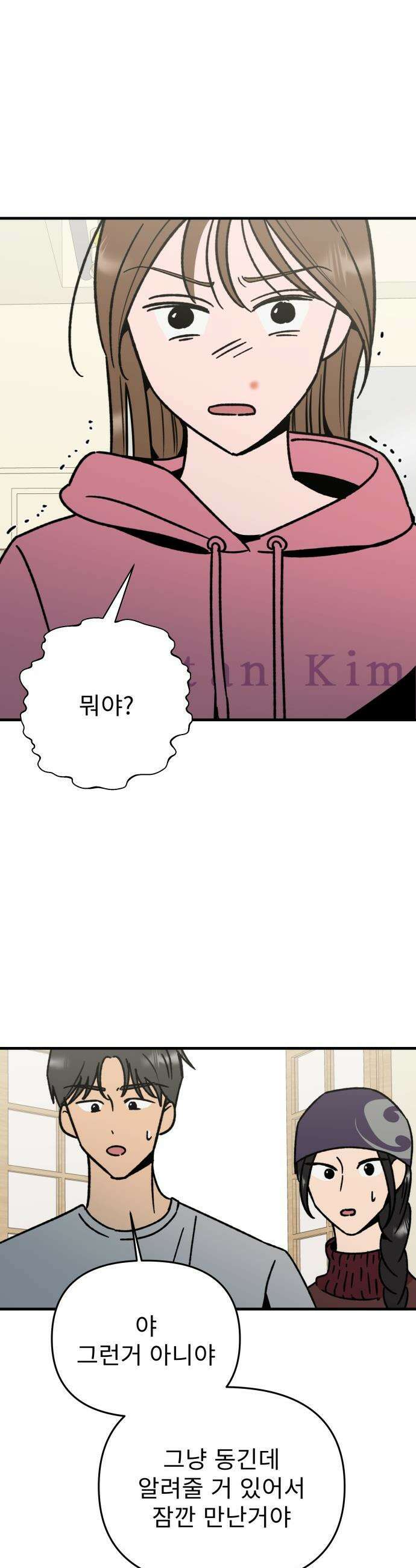 대졸백수 400만 시대의 하여자들 - 1화 하여자1 송정빈(1) 42