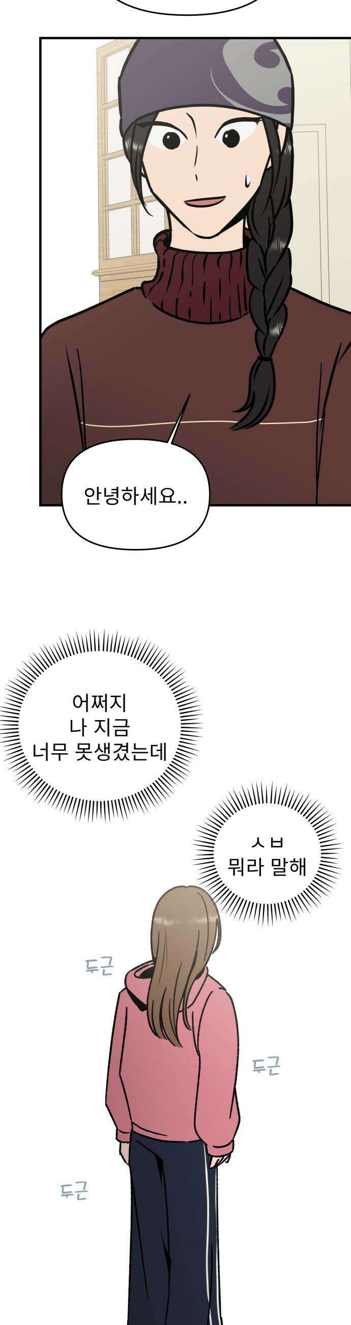 대졸백수 400만 시대의 하여자들 - 1화 하여자1 송정빈(1) 43